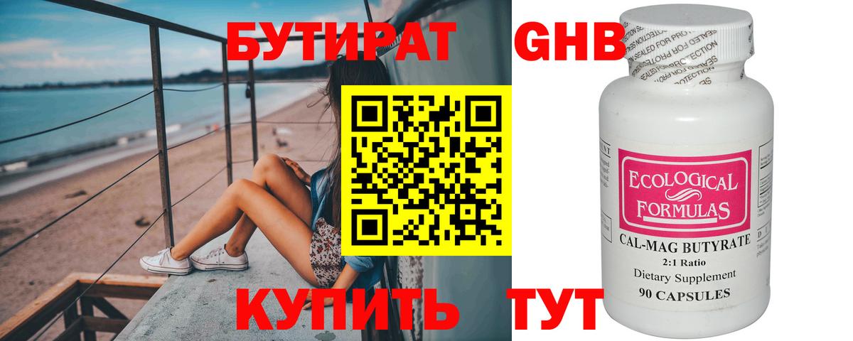 БУТИРАТ  Бутират бутик  Вход с VPN  Сальск 