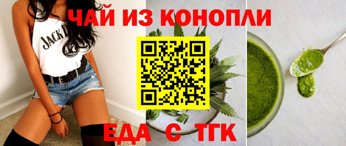 Еда ТГК марихуана  Вход с VPN  Сальск 