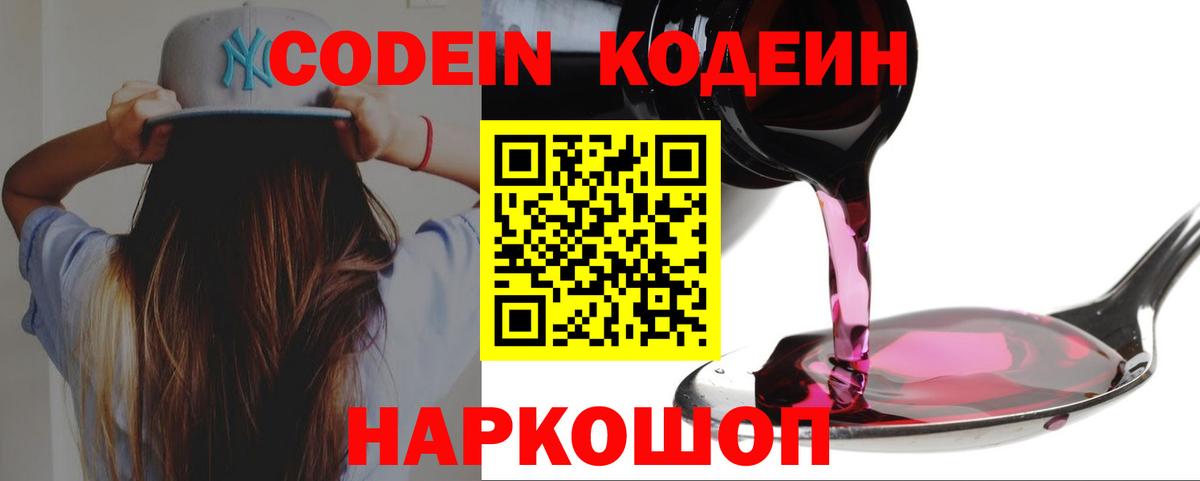 Сальск  Кодеиновый сироп Lean Purple Drank  купить наркотики сайты  Кодеин напиток Lean (лин)  Вход с VPN 