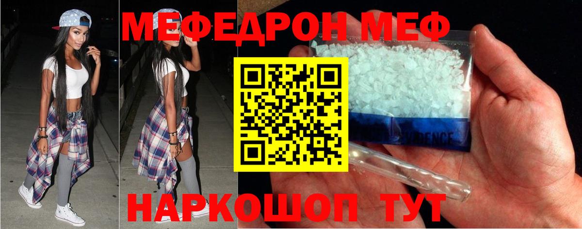 Мефедрон кристаллы Сальск