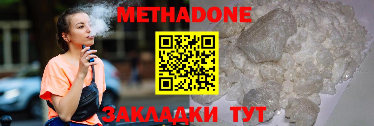МЕТАДОН methadone  Вход с VPN  МЕТАДОН кристалл  blacksprut tor  Сальск 